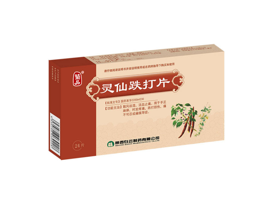 灵仙跌打片